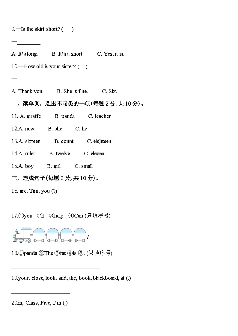 西藏林芝市第一小学2023-2024学年三下英语期中质量检测模拟试题含答案02