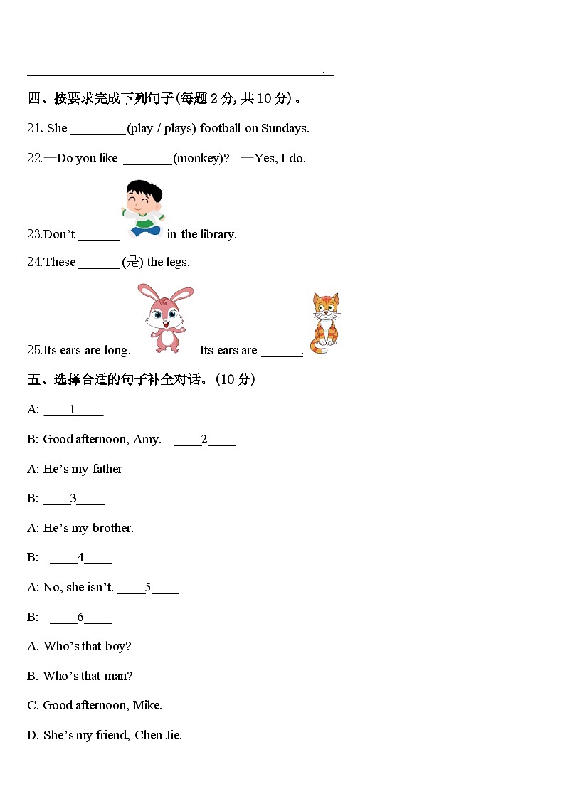 西藏林芝市第一小学2023-2024学年三下英语期中质量检测模拟试题含答案03