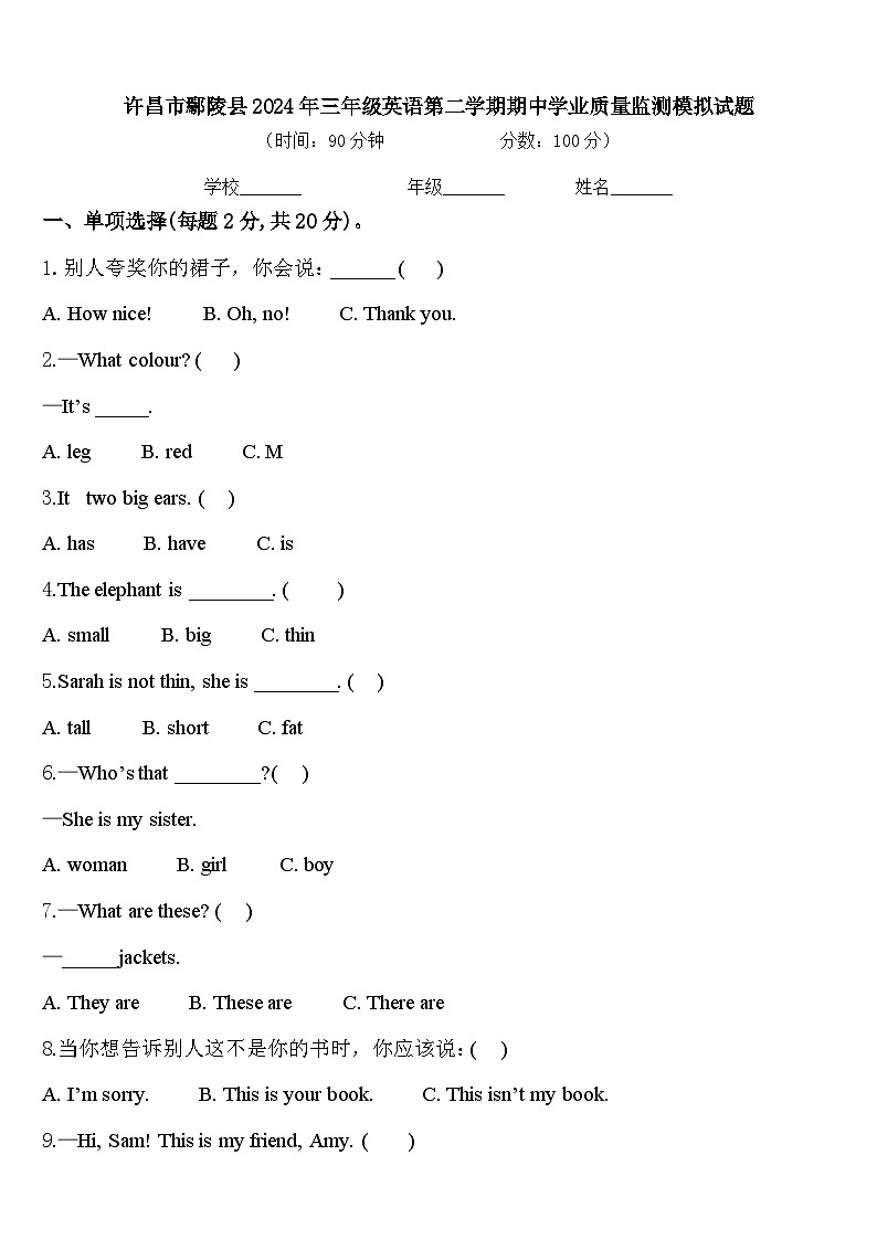 许昌市鄢陵县2024年三年级英语第二学期期中学业质量监测模拟试题含答案01
