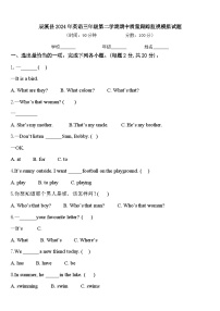 辰溪县2024年英语三年级第二学期期中质量跟踪监视模拟试题含答案