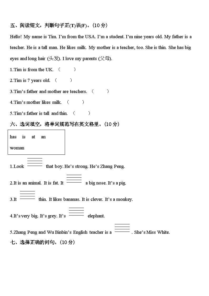 达州市2024届英语三下期中检测试题含答案第3页