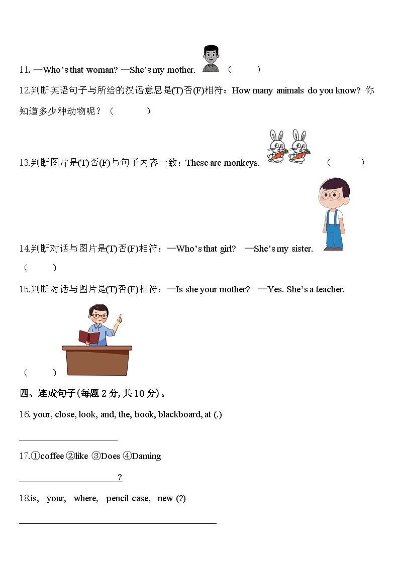 达州市通川区2024年英语三年级第二学期期中监测试题含答案第2页