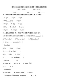 邓州市2024届英语三年级第二学期期中质量检测模拟试题含答案