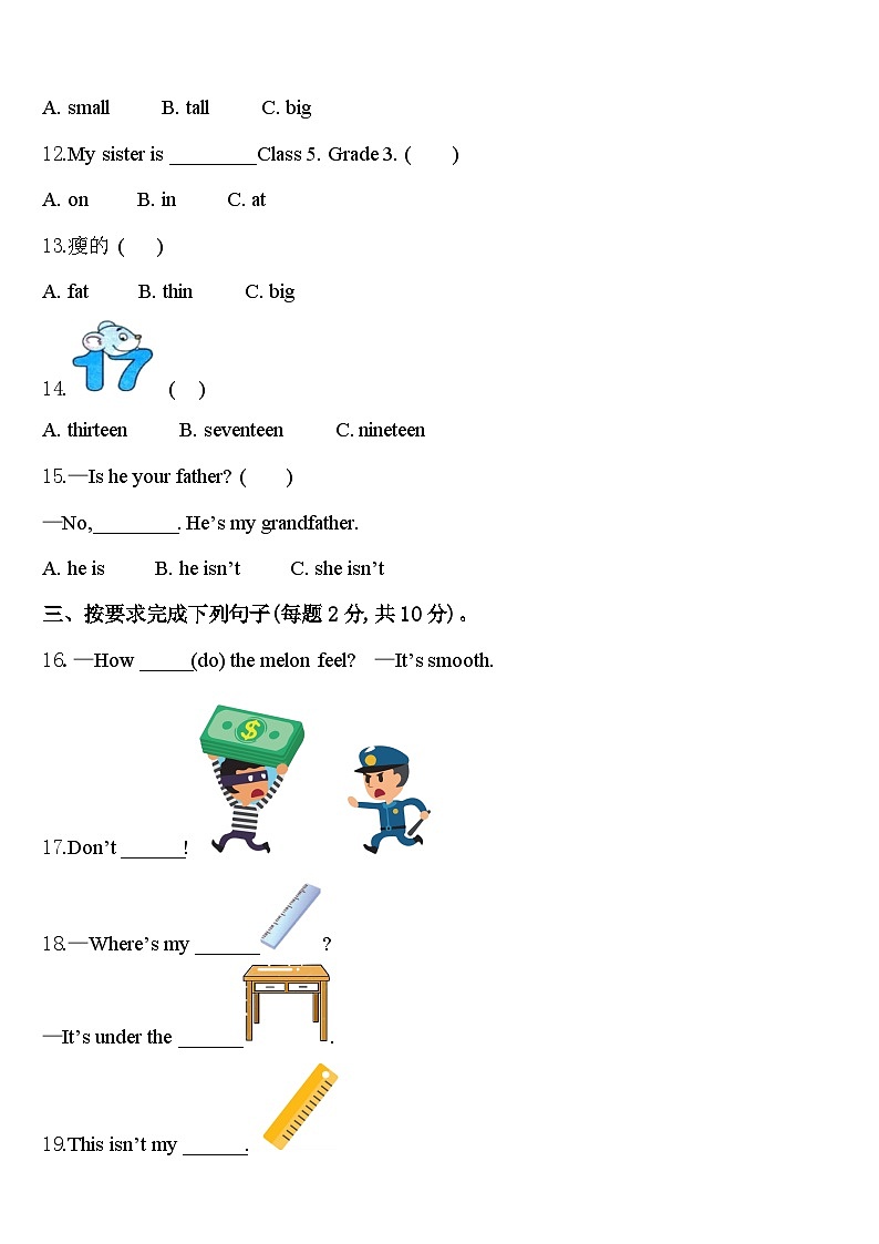 邓州市2024届英语三年级第二学期期中质量检测模拟试题含答案02