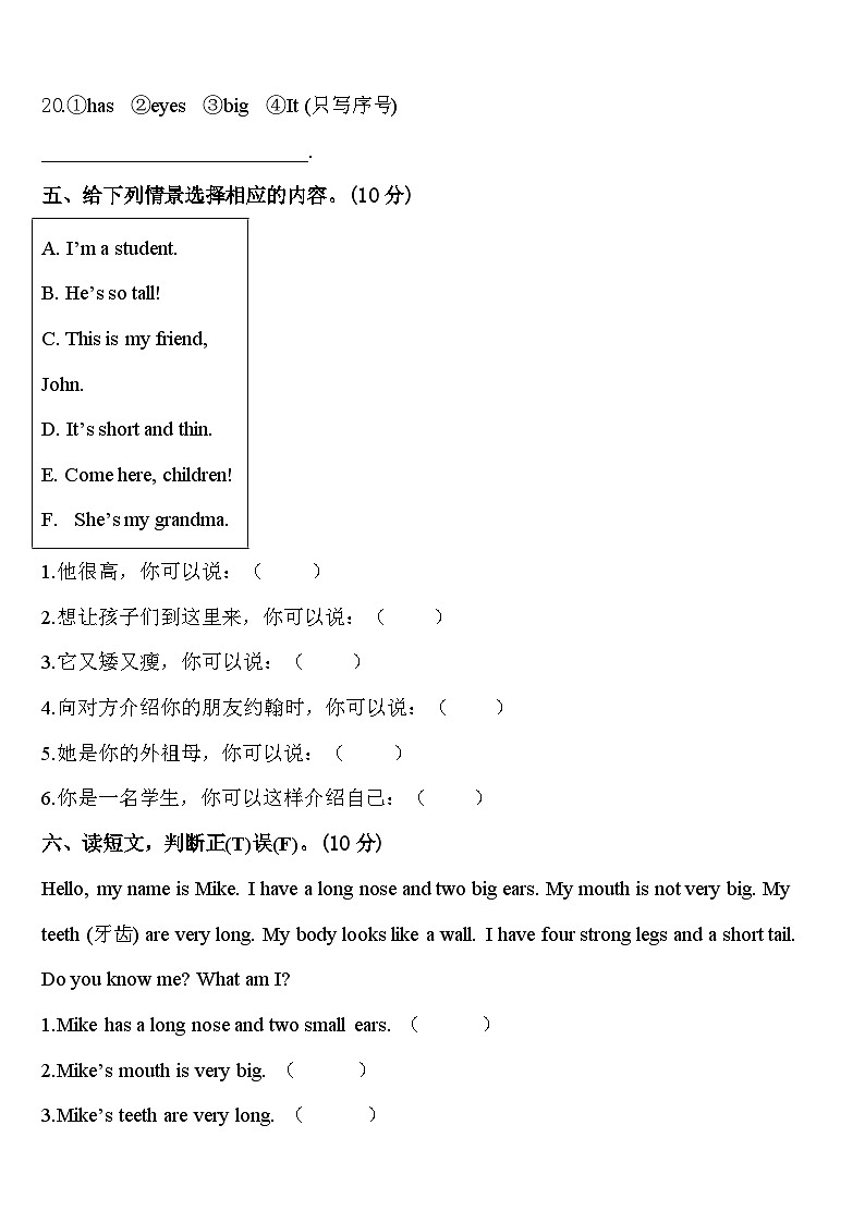 迪庆藏族自治州德钦县2023-2024学年三下英语期中达标检测模拟试题含答案03