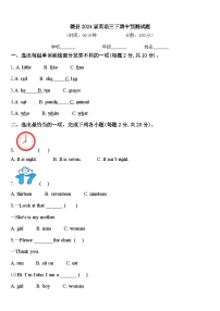 赣县2024届英语三下期中预测试题含答案