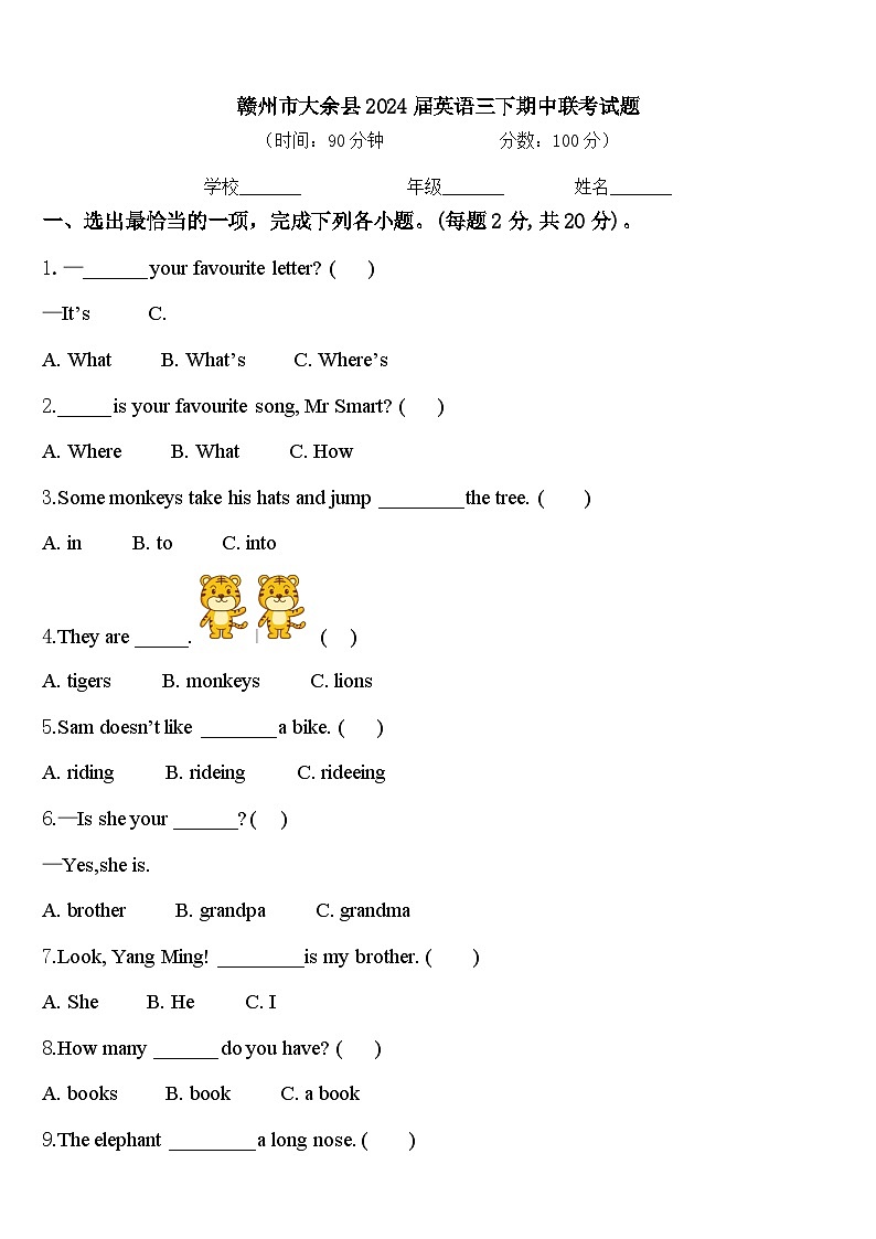 赣州市大余县2024届英语三下期中联考试题含答案01
