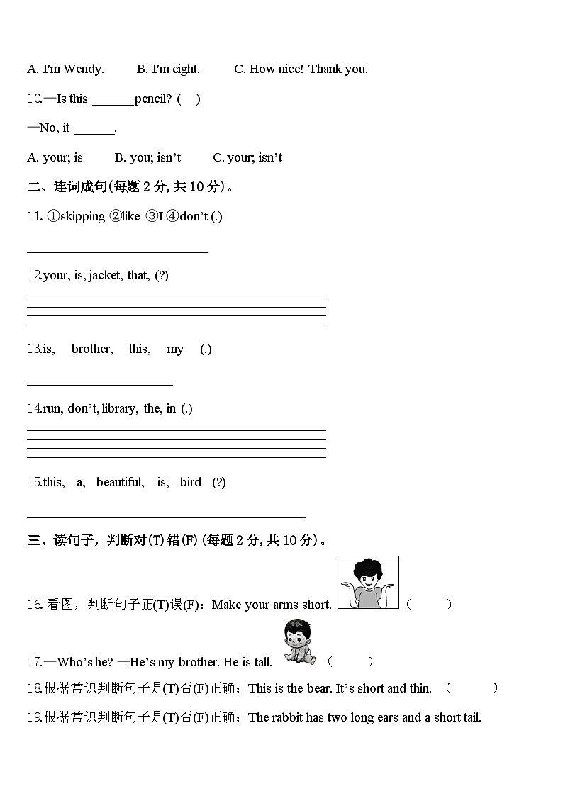赣州市会昌县2024年三年级英语第二学期期中综合测试试题含答案第2页