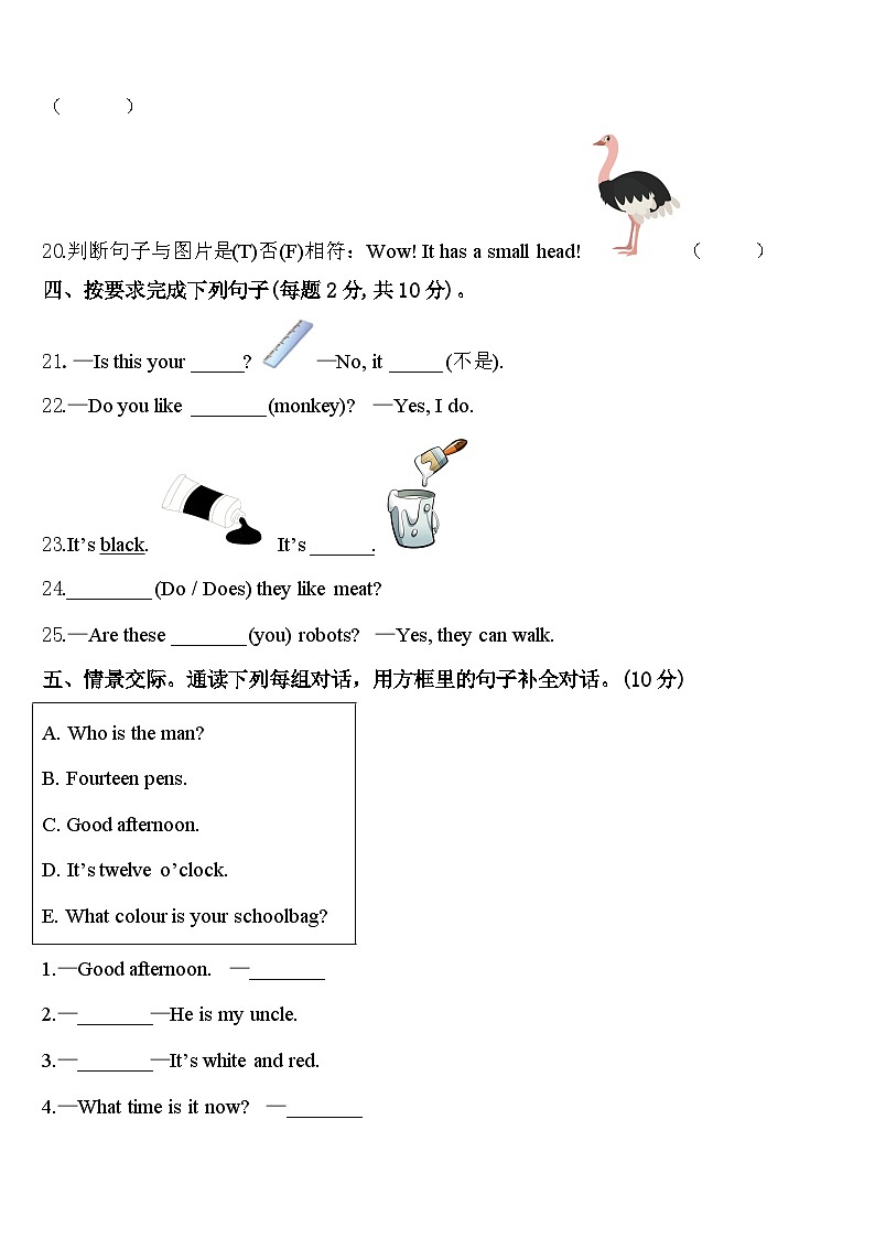 赣州市会昌县2024年三年级英语第二学期期中综合测试试题含答案第3页