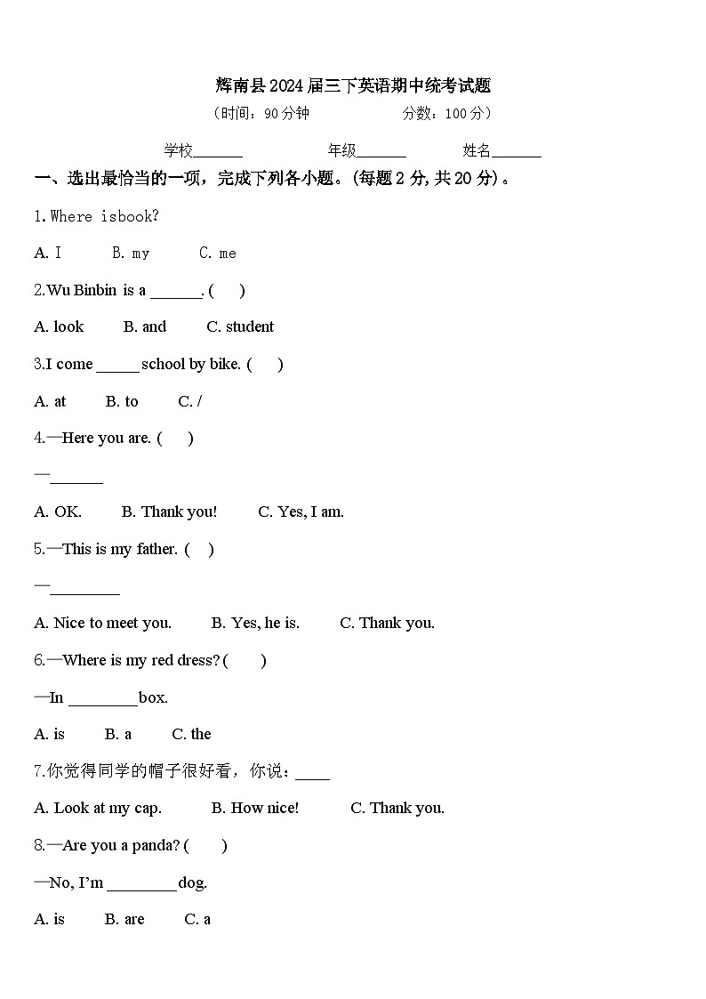 辉南县2024届三下英语期中统考试题含答案第1页