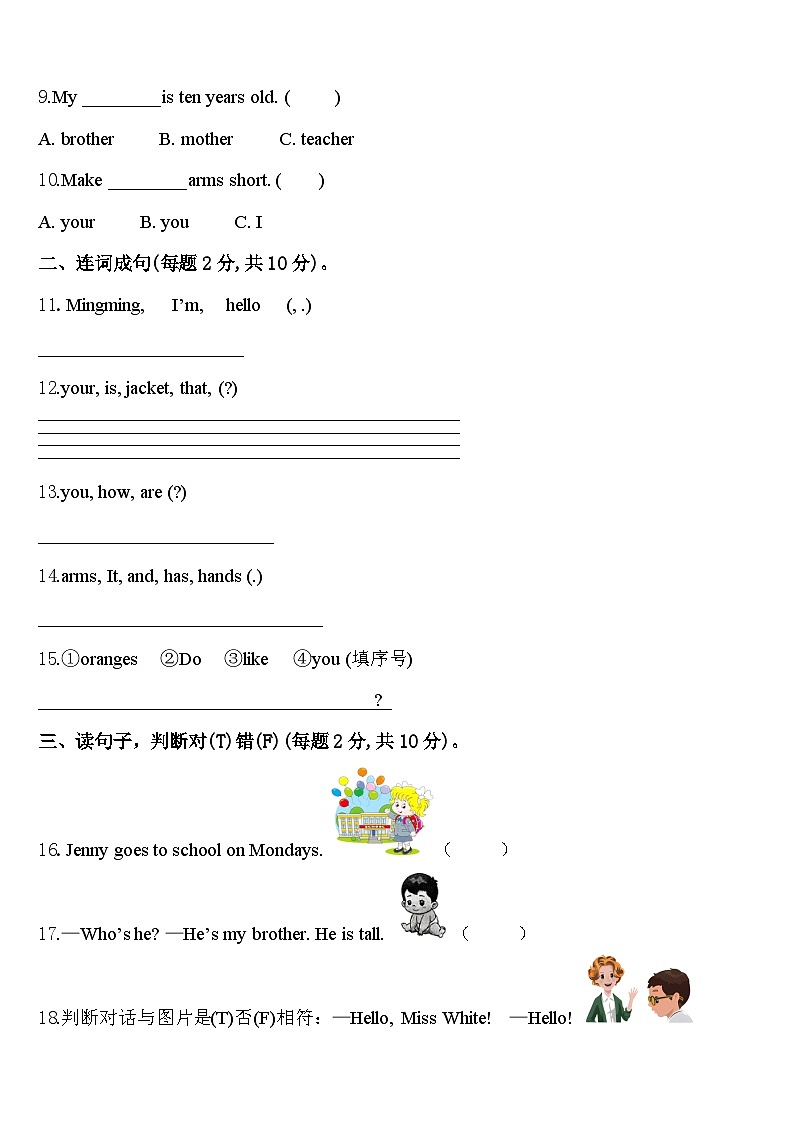 辉南县2024届三下英语期中统考试题含答案第2页