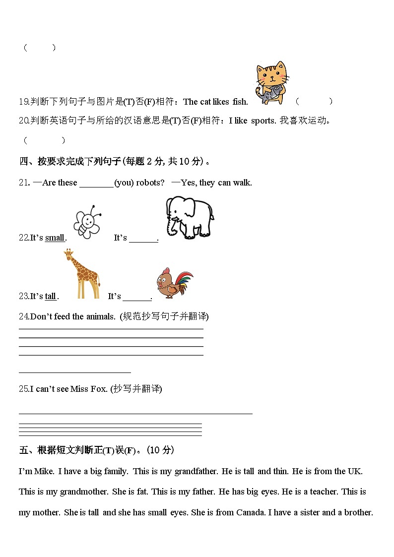 辉南县2024届三下英语期中统考试题含答案第3页
