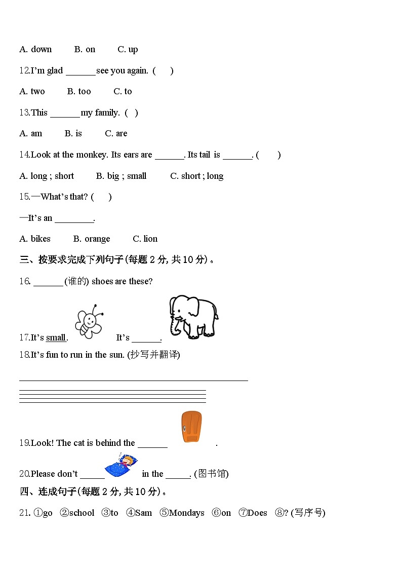 连江县2024年三下英语期中考试模拟试题含答案第2页