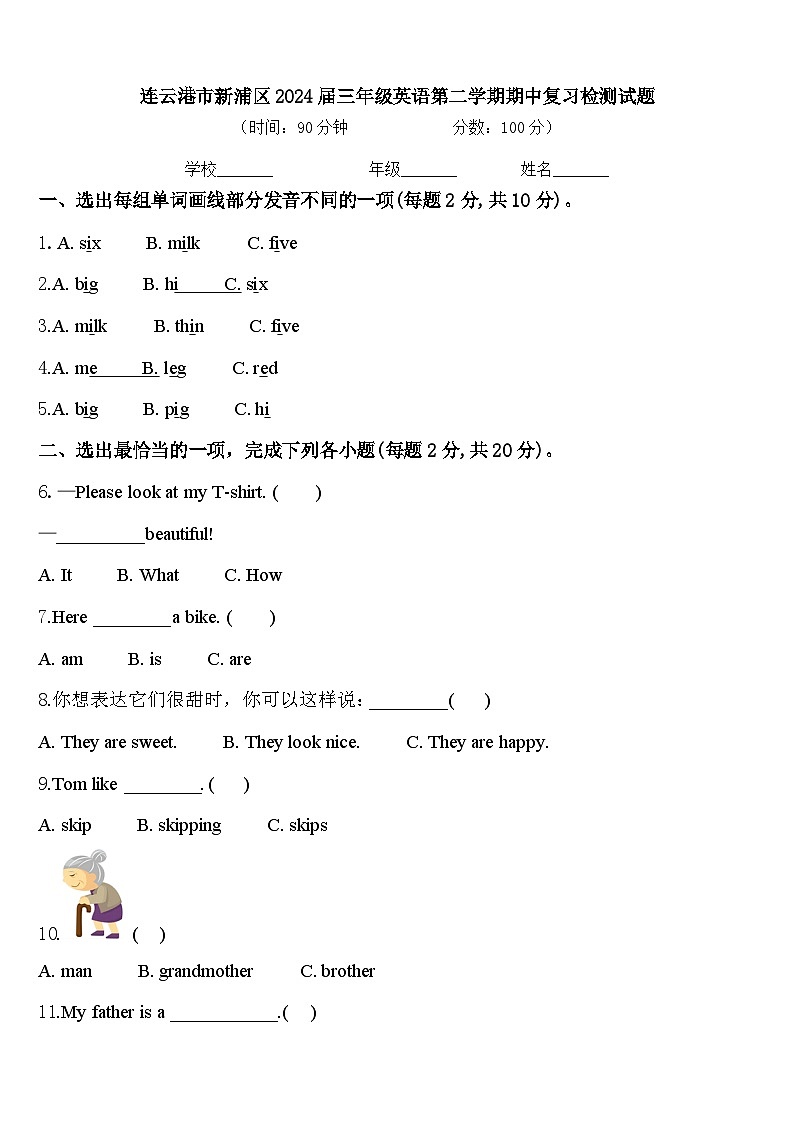 连云港市新浦区2024届三年级英语第二学期期中复习检测试题含答案第1页