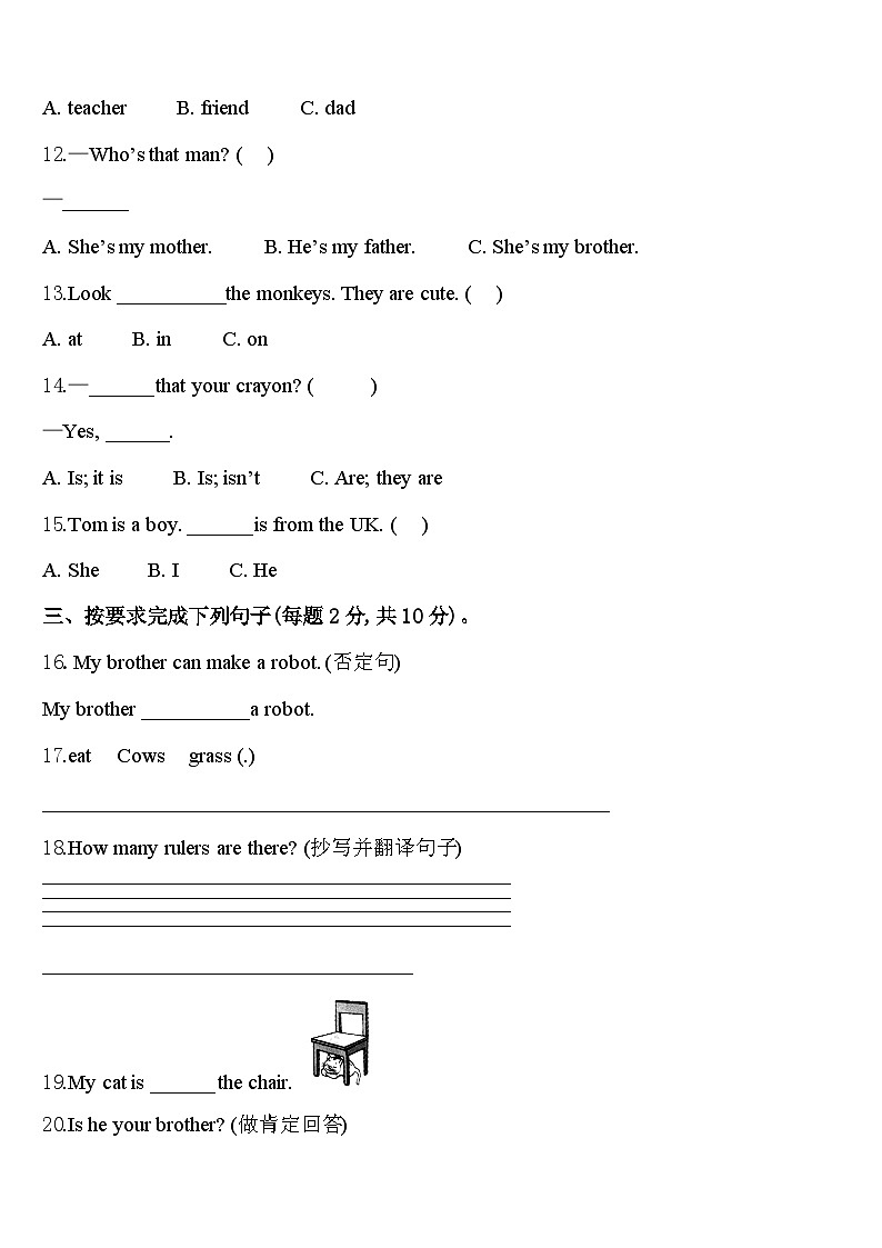 连云港市新浦区2024届三年级英语第二学期期中复习检测试题含答案第2页