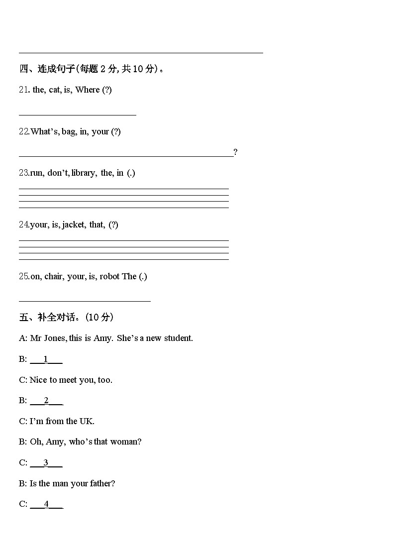 连云港市新浦区2024届三年级英语第二学期期中复习检测试题含答案第3页