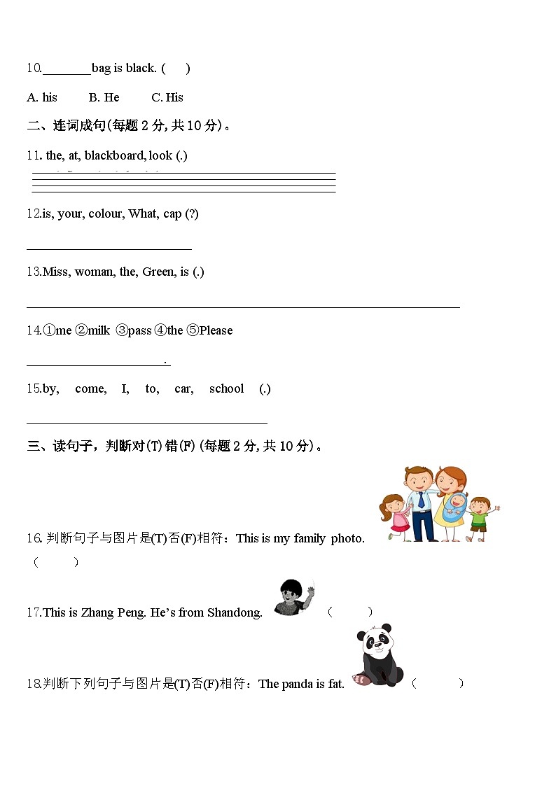 辽宁省鞍山市海城市2023-2024学年三下英语期中考试模拟试题含答案第2页