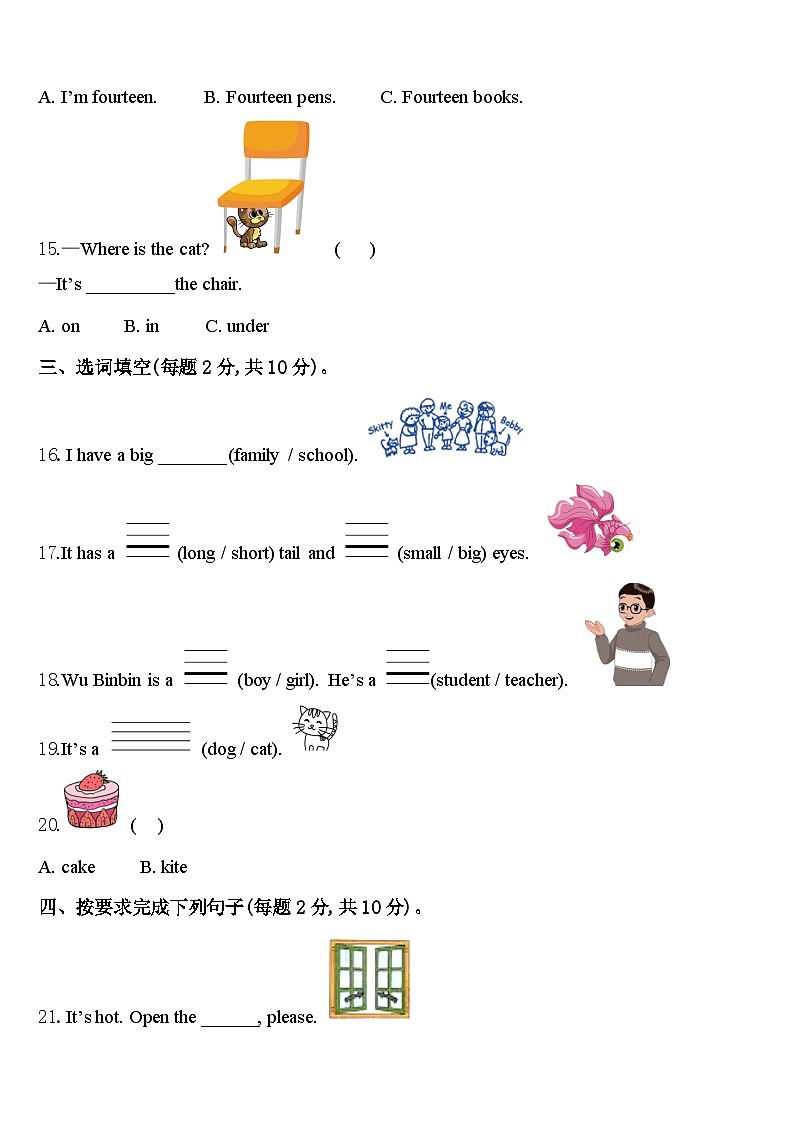 辽宁省鞍山市立山区2024届英语三年级第二学期期中监测试题含答案第2页