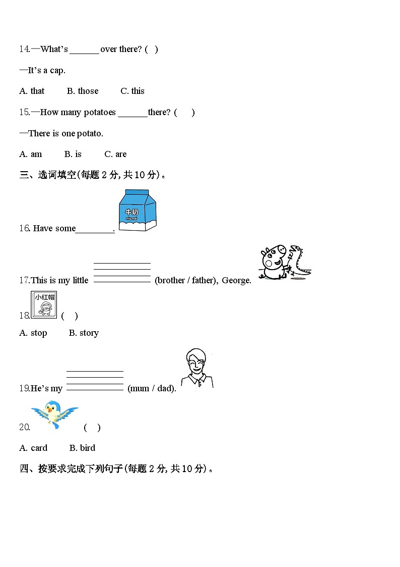 辽宁省鞍山市铁西区2023-2024学年英语三下期中预测试题含答案第2页