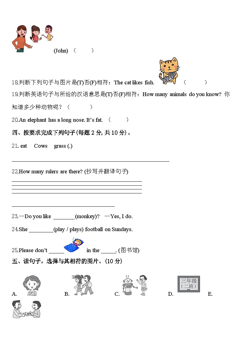 辽宁省鞍山市岫岩满族自治县2024届三年级英语第二学期期中达标检测试题含答案第3页