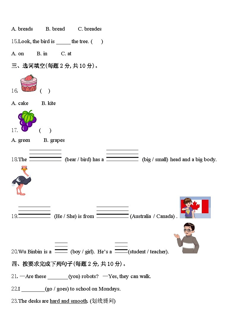 辽宁省本溪市本溪满族自治县2024年英语三年级第二学期期中联考试题含答案第2页