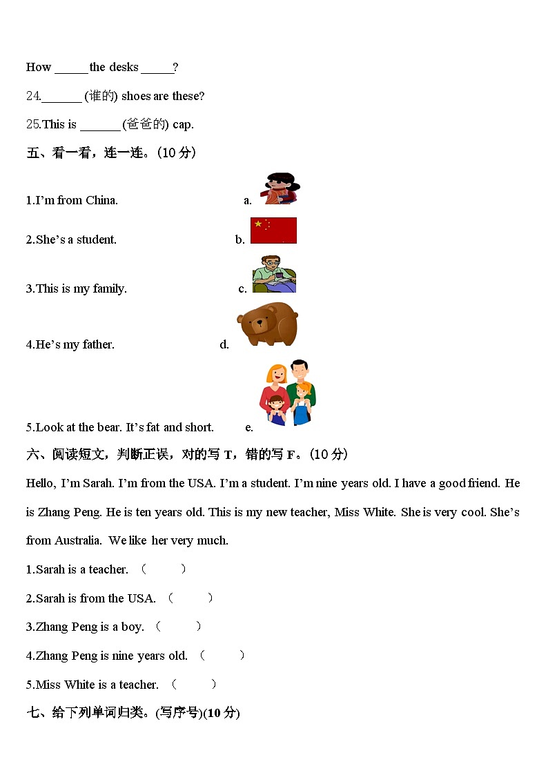 辽宁省本溪市本溪满族自治县2024年英语三年级第二学期期中联考试题含答案第3页