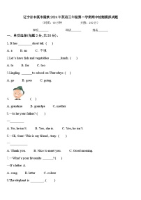 辽宁省本溪市满族2024年英语三年级第二学期期中检测模拟试题含答案