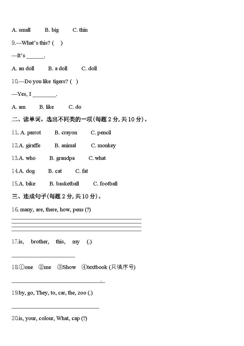 辽宁省本溪市满族2024年英语三年级第二学期期中检测模拟试题含答案第2页