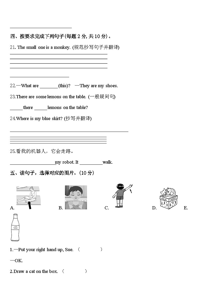 辽宁省本溪市满族2024年英语三年级第二学期期中检测模拟试题含答案第3页