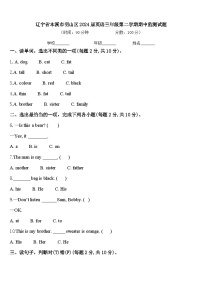 辽宁省本溪市明山区2024届英语三年级第二学期期中监测试题含答案