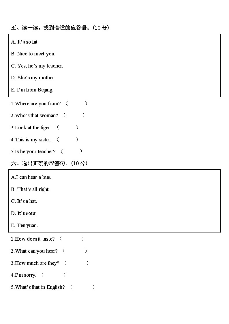 辽宁省本溪市明山区2024届英语三年级第二学期期中监测试题含答案第3页