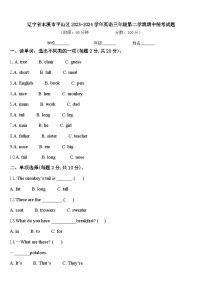 辽宁省本溪市平山区2023-2024学年英语三年级第二学期期中统考试题含答案