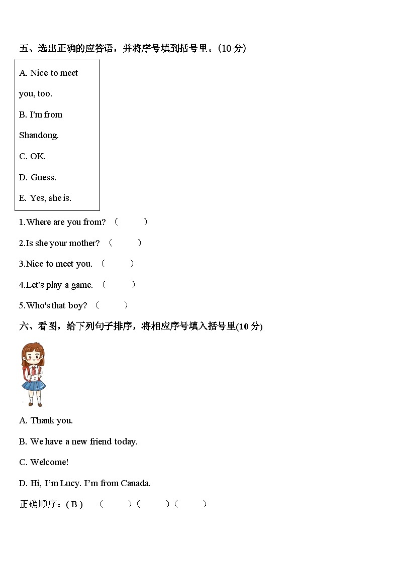 辽宁省本溪市平山区2023-2024学年英语三年级第二学期期中统考试题含答案第3页