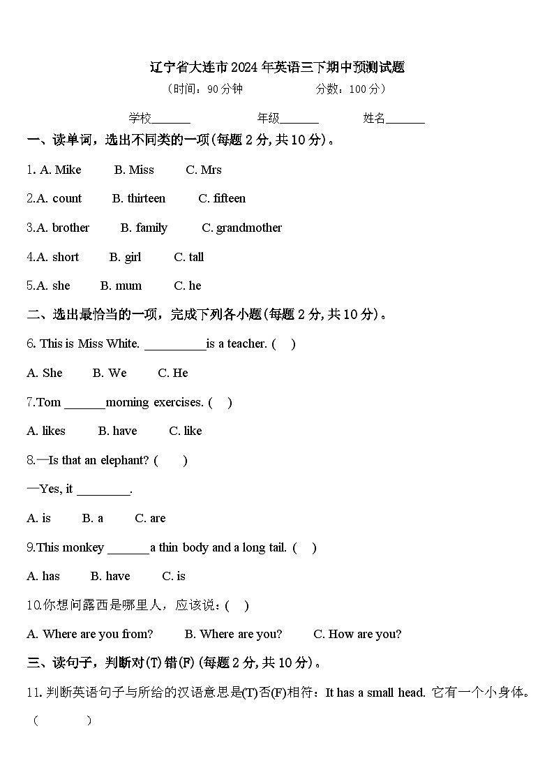 辽宁省大连市2024年英语三下期中预测试题含答案01