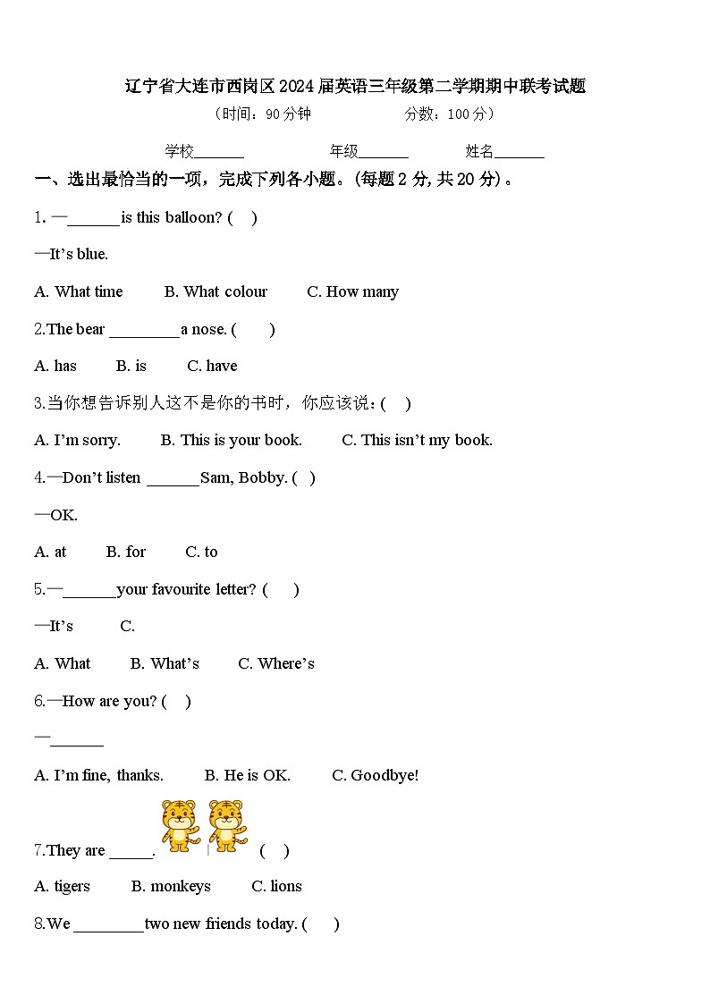 辽宁省大连市西岗区2024届英语三年级第二学期期中联考试题含答案01