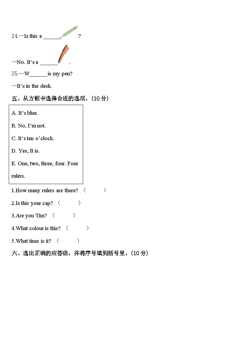 辽宁省大连市西岗区2024届英语三年级第二学期期中质量跟踪监视试题含答案第3页