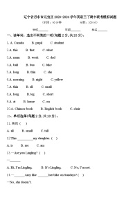 辽宁省丹东市元宝区2023-2024学年英语三下期中联考模拟试题含答案