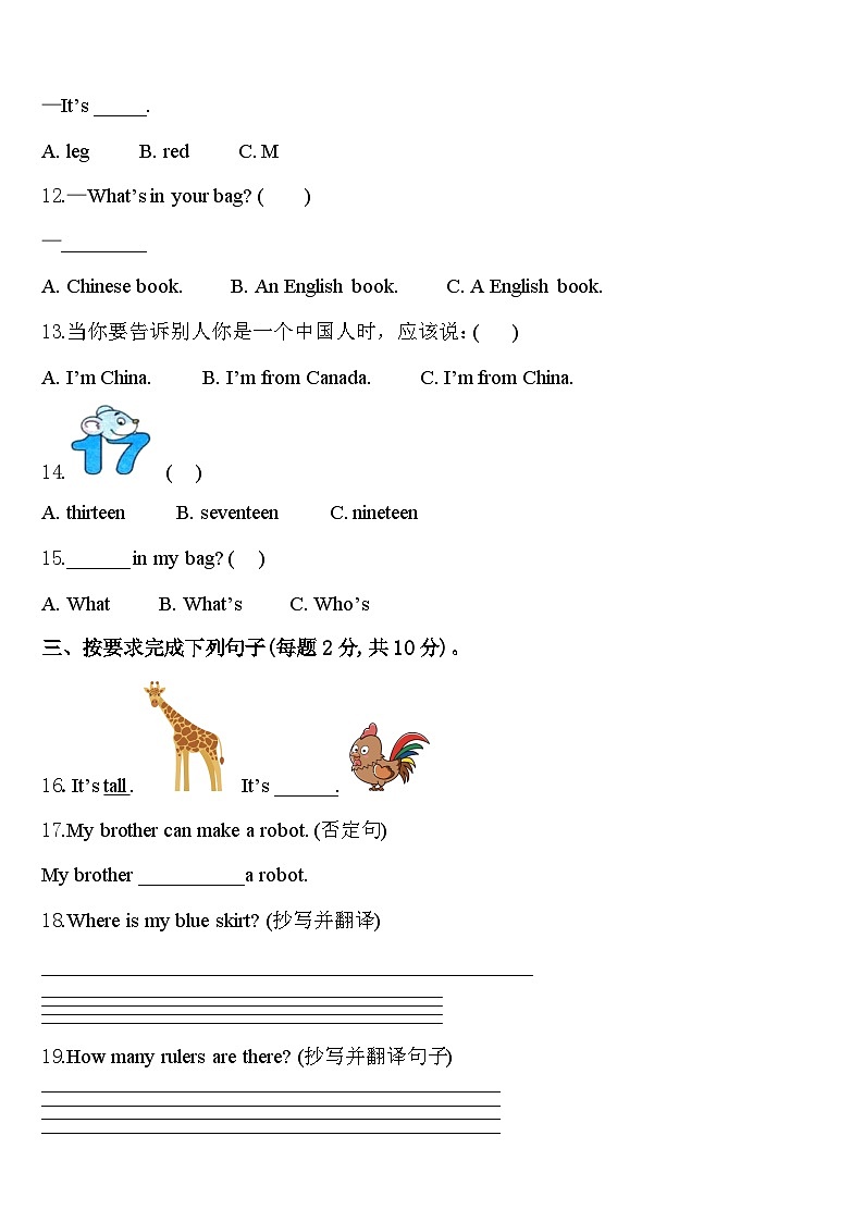 辽宁省抚顺市望花区2024届三年级英语第二学期期中综合测试模拟试题含答案第2页