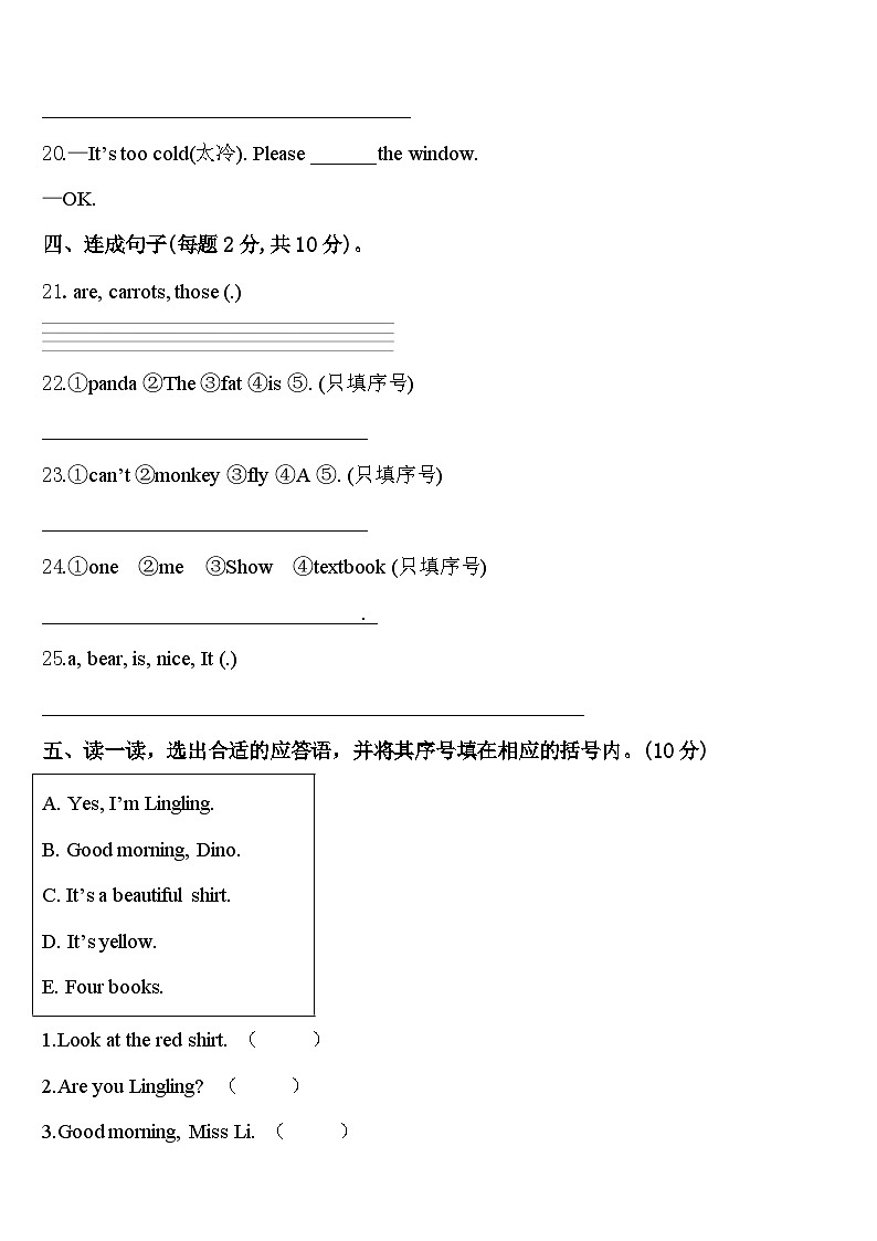 辽宁省抚顺市望花区2024届三年级英语第二学期期中综合测试模拟试题含答案第3页