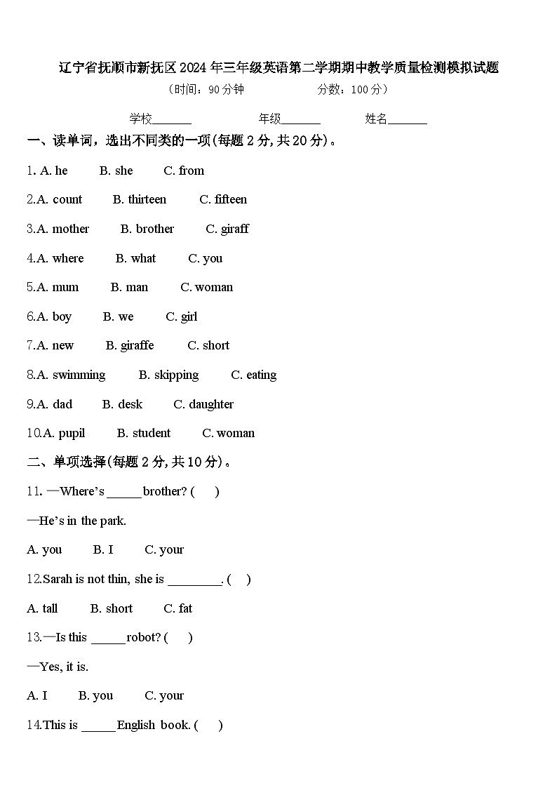 辽宁省抚顺市新抚区2024年三年级英语第二学期期中教学质量检测模拟试题含答案01