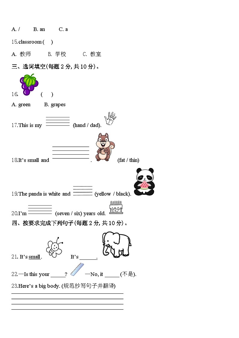 辽宁省抚顺市新抚区2024年三年级英语第二学期期中教学质量检测模拟试题含答案02