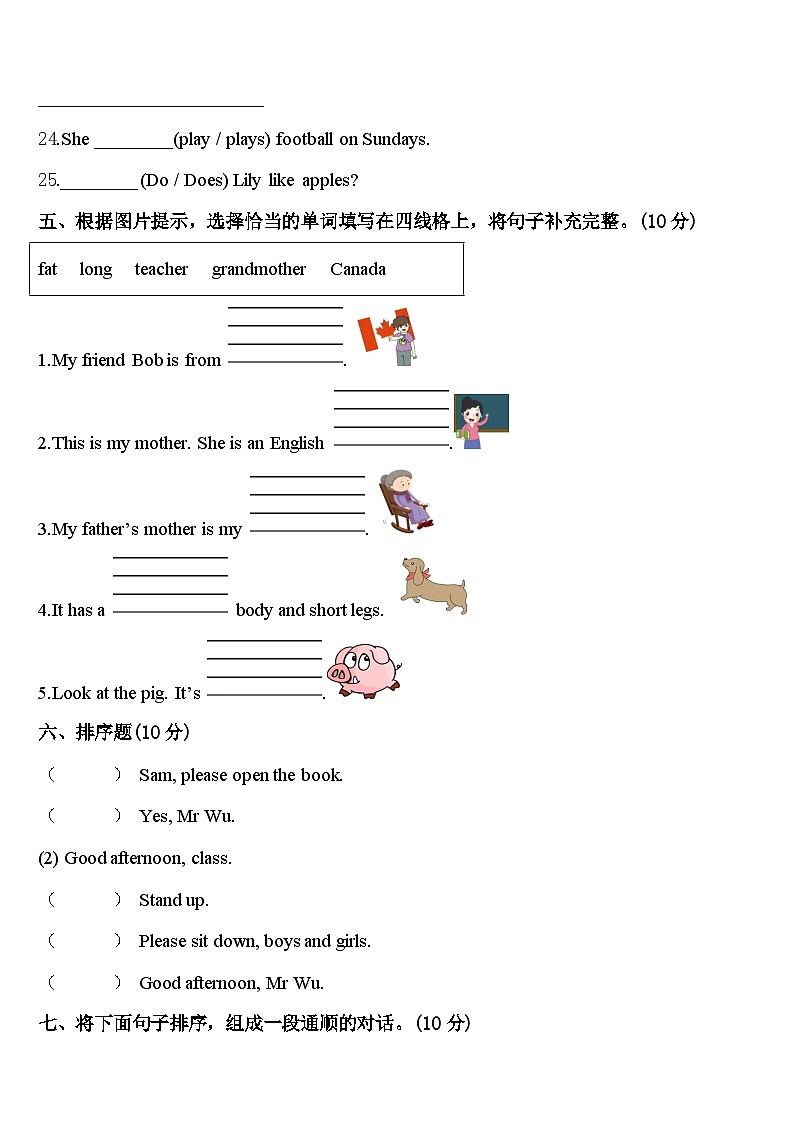 辽宁省抚顺市新抚区2024年三年级英语第二学期期中教学质量检测模拟试题含答案03