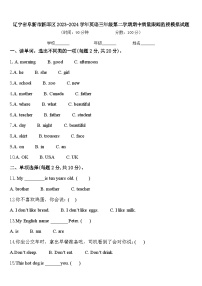 辽宁省阜新市新邱区2023-2024学年英语三年级第二学期期中质量跟踪监视模拟试题含答案