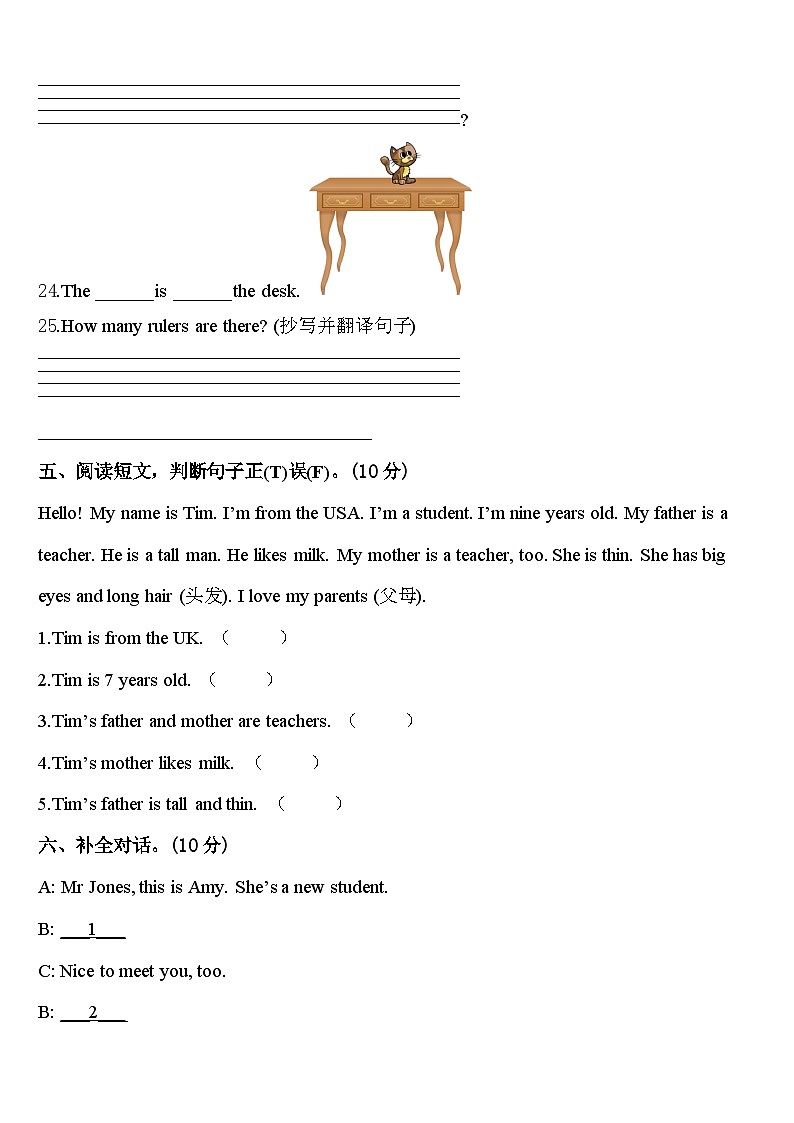 辽宁省阜新细河区2024届英语三年级第二学期期中达标检测模拟试题含答案03