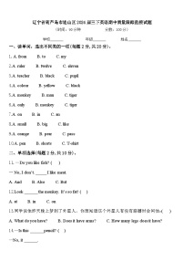 辽宁省葫芦岛市连山区2024届三下英语期中质量跟踪监视试题含答案