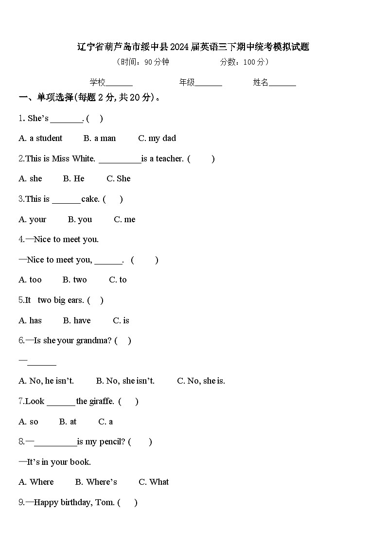 辽宁省葫芦岛市绥中县2024届英语三下期中统考模拟试题含答案01