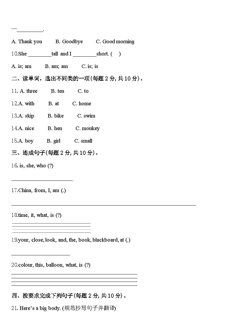 辽宁省葫芦岛市绥中县2024届英语三下期中统考模拟试题含答案02