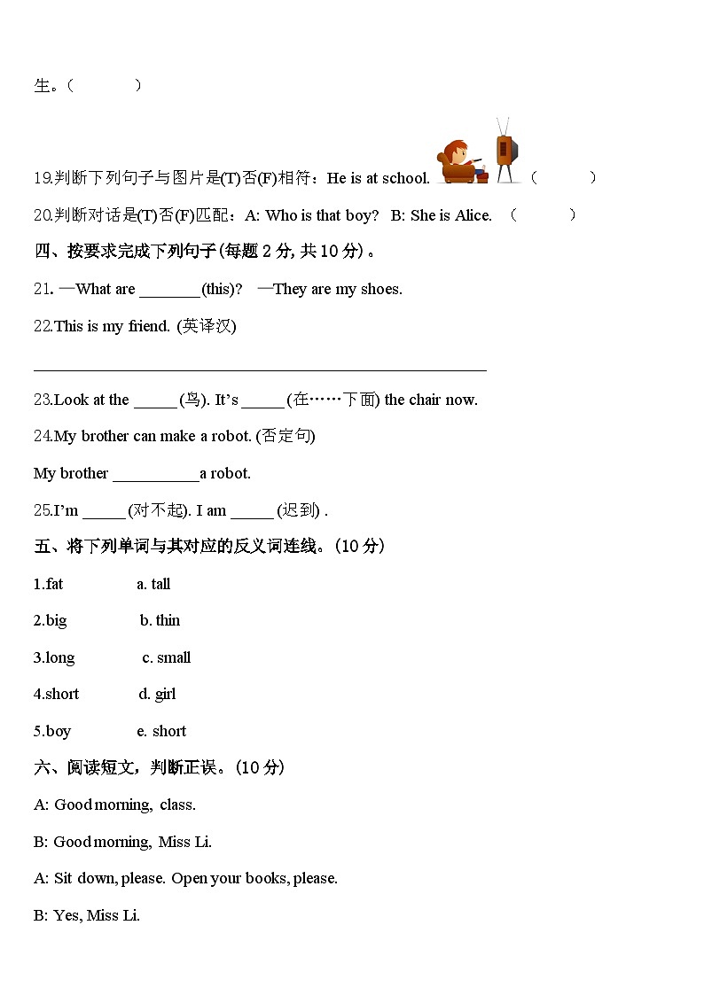 辽宁省锦州市2024届英语三下期中质量检测模拟试题含答案03