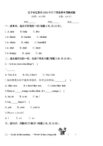 辽宁省辽阳市2024年三下英语期中预测试题含答案
