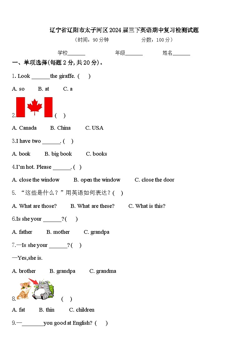 辽宁省辽阳市太子河区2024届三下英语期中复习检测试题含答案第1页